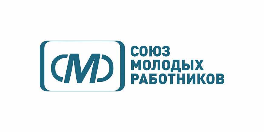 в 2019 году организован и действует Совет молодых работников