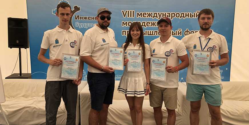 Команда АО "НПЦ "Алмаз-Фазотрон" приняла участие в VIII Международном молодежном промышленном форуме «ИНЖЕНЕРЫ БУДУЩЕГО – 2019»
