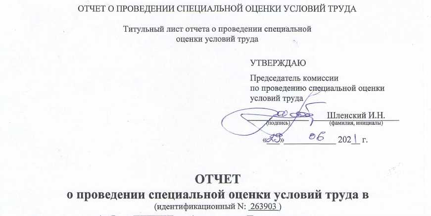 В АО "НПЦ "Алмаз - Фазотрон" проведена специальная оценка условий труда